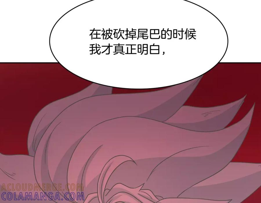 《与九尾狐同居中》第31话 告别 第137页