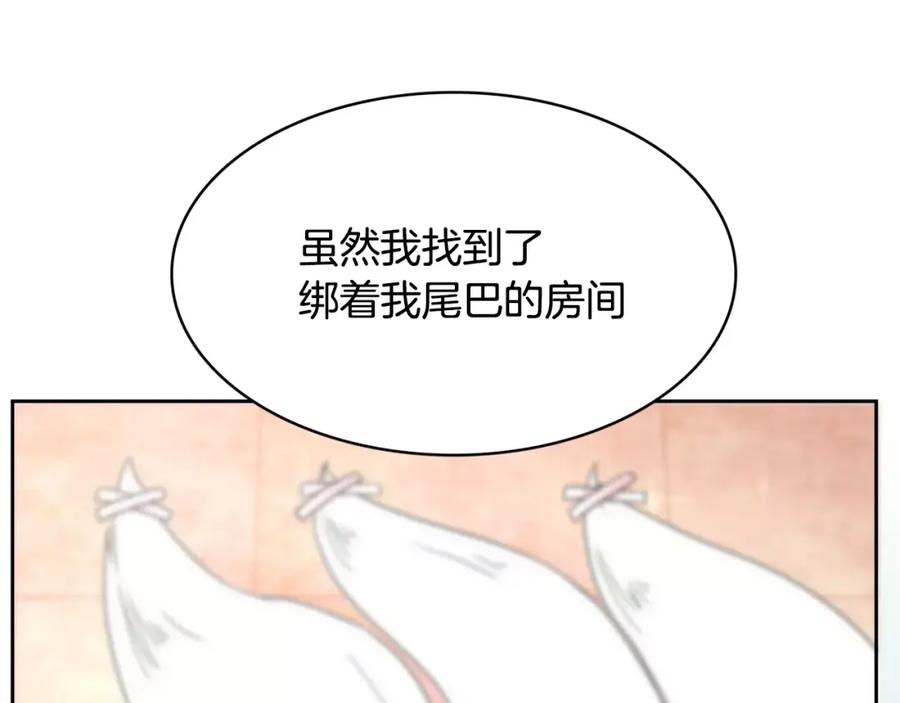 《与九尾狐同居中》第31话 告别 第20页