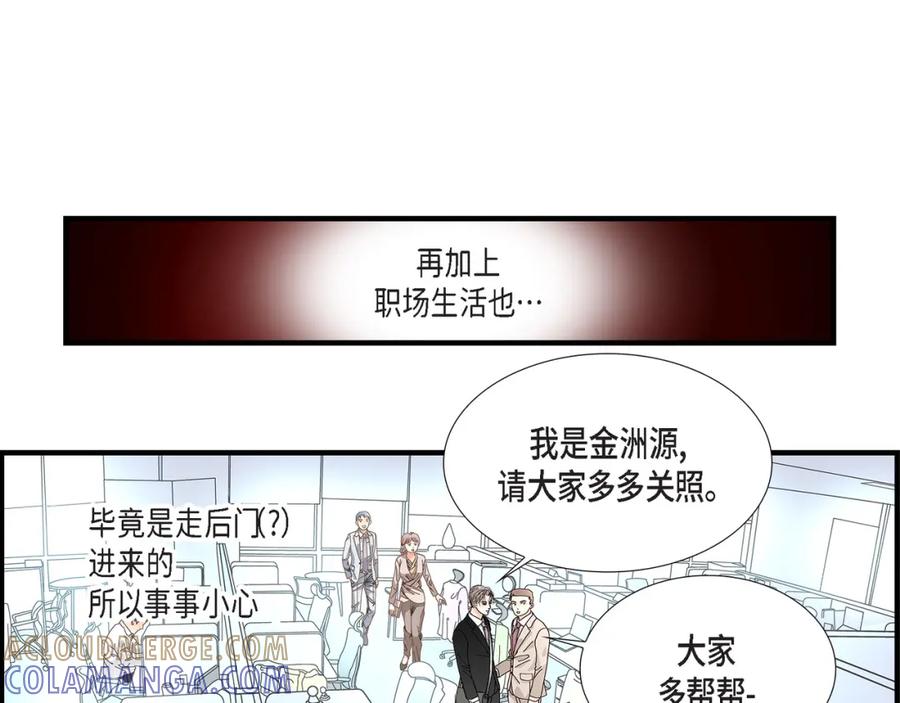 《不是爱情》第31话 心乱 错综复杂的心情 第19页