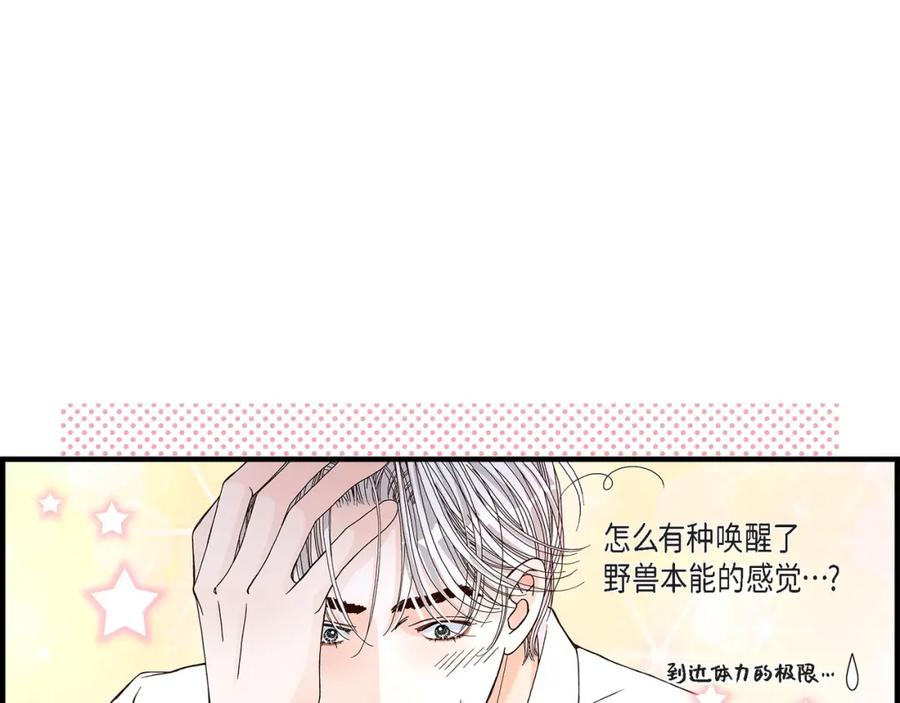 《不是爱情》第31话 心乱 错综复杂的心情 第33页