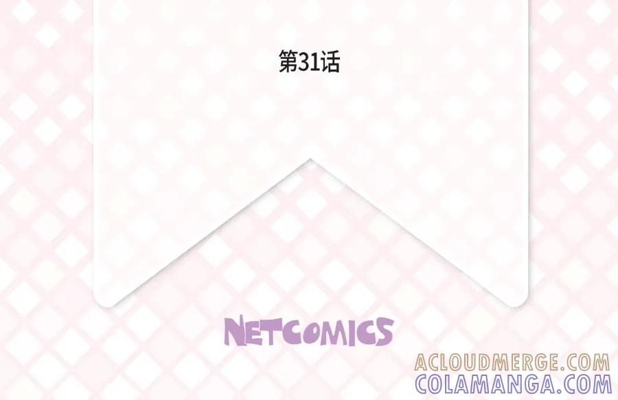 《不是爱情》第31话 心乱 错综复杂的心情 第4页