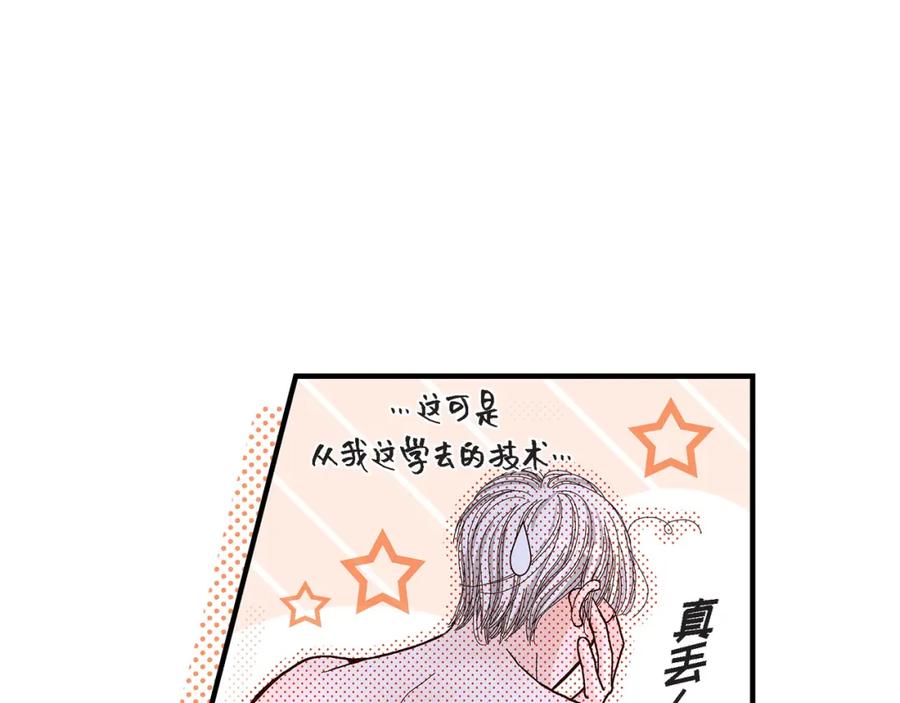 《不是爱情》第31话 心乱 错综复杂的心情 第45页