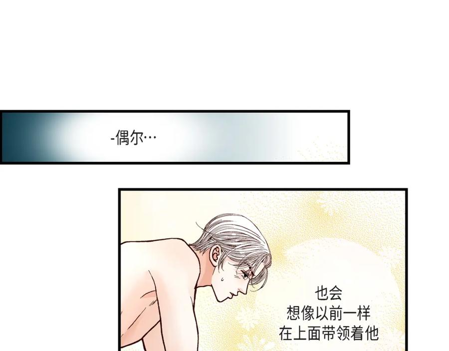 《不是爱情》第31话 心乱 错综复杂的心情 第41页