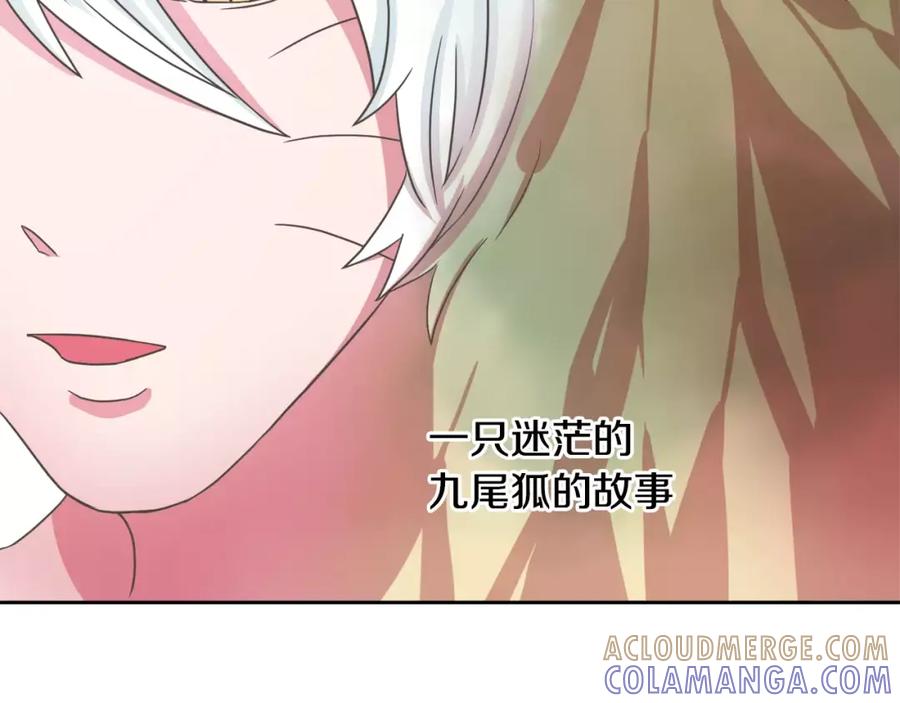 《与九尾狐同居中》第31话 告别 第45页