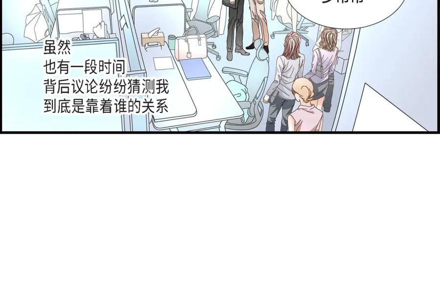 《不是爱情》第31话 心乱 错综复杂的心情 第20页