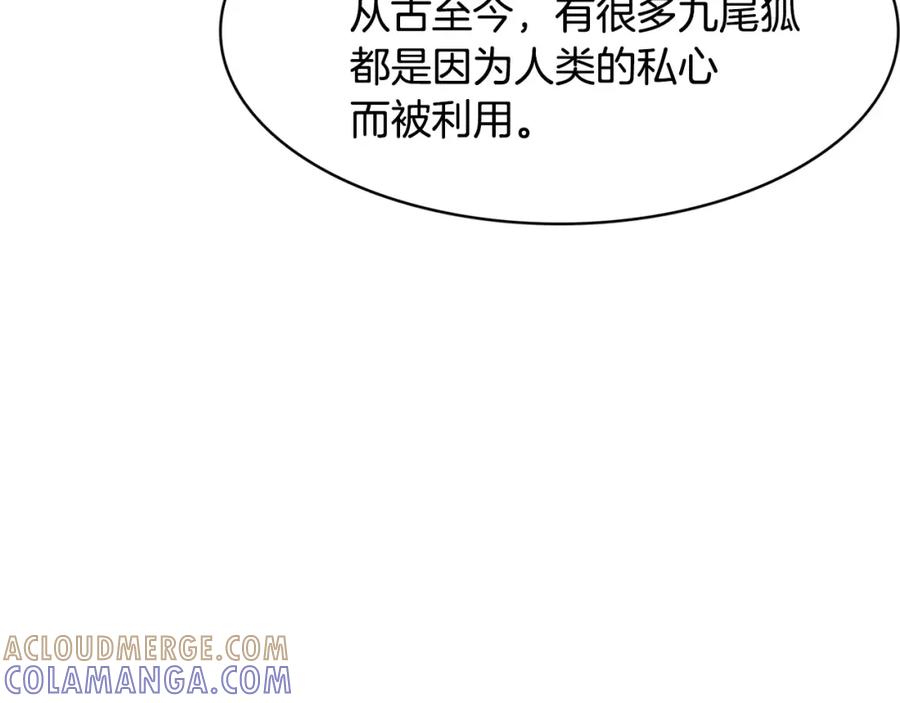《与九尾狐同居中》第31话 告别 第57页