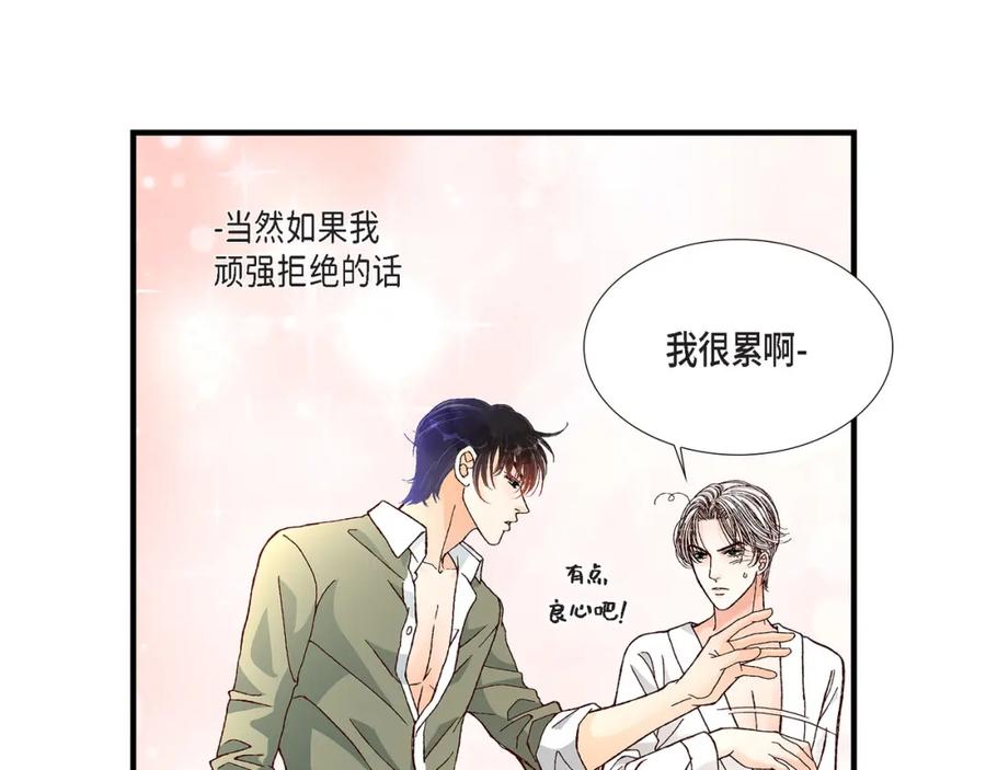 《不是爱情》第31话 心乱 错综复杂的心情 第35页