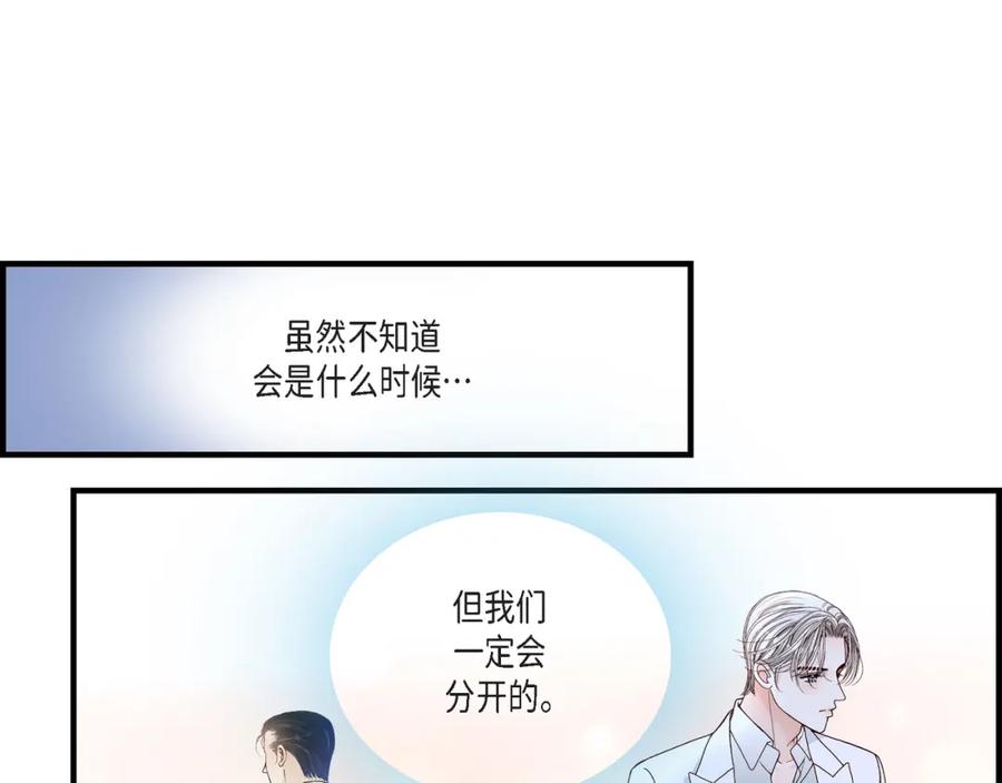 《不是爱情》第31话 心乱 错综复杂的心情 第71页