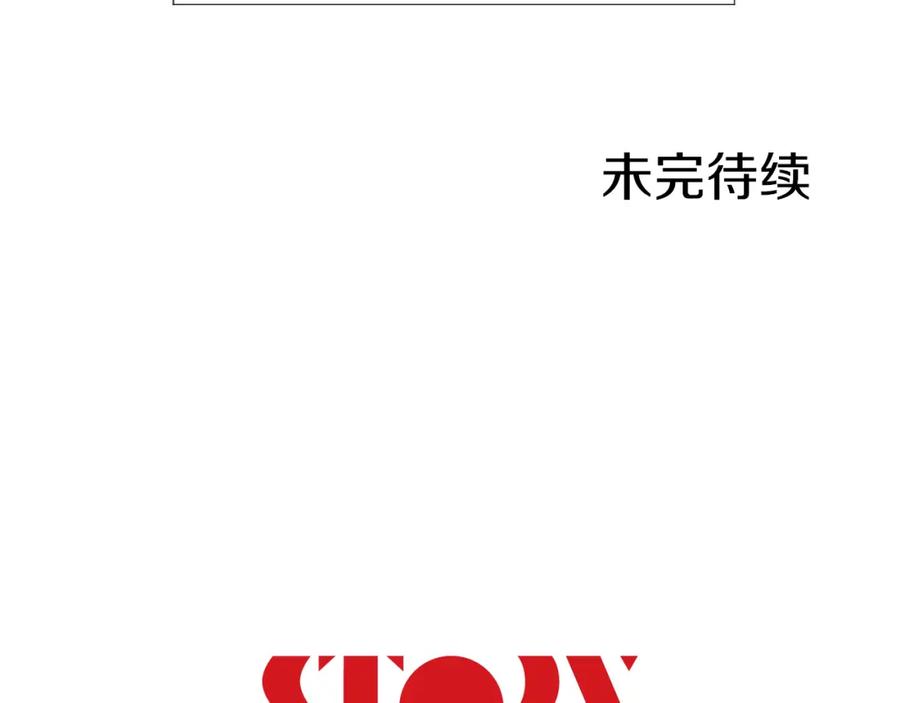 《不能亲吻的她》第31话 喝下疫苗 第110页