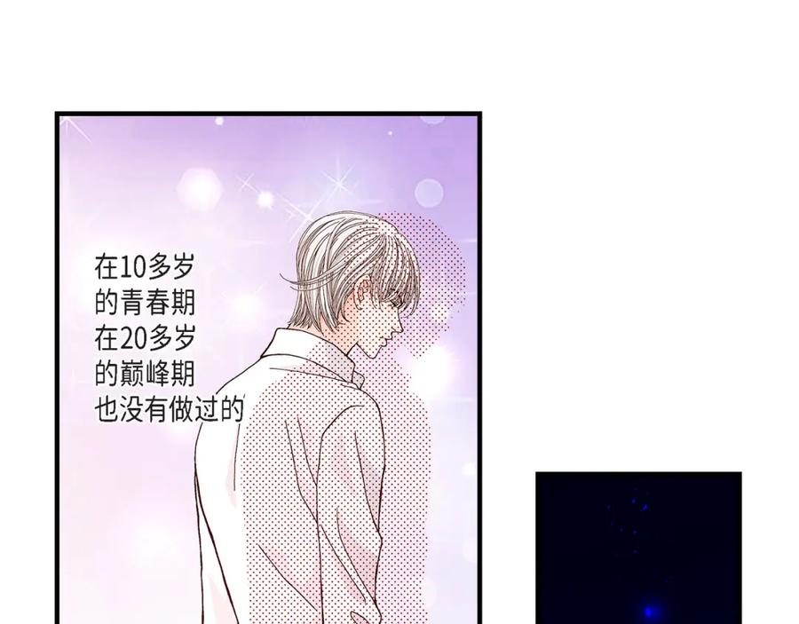 《不是爱情》第31话 心乱 错综复杂的心情 第57页