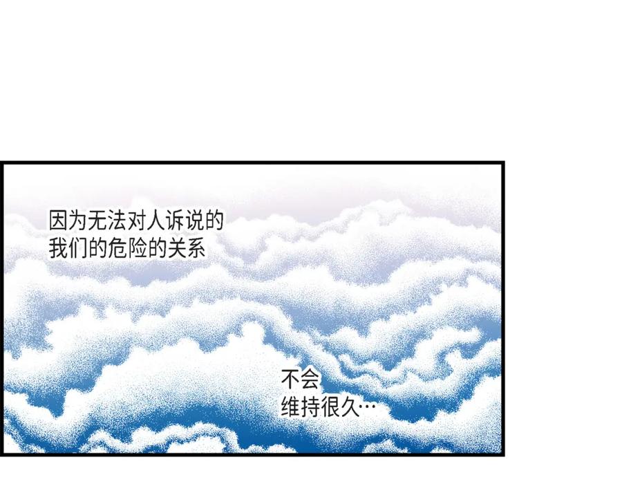 《不是爱情》第31话 心乱 错综复杂的心情 第75页