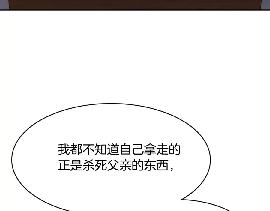 《与九尾狐同居中》第31话 告别 第135页