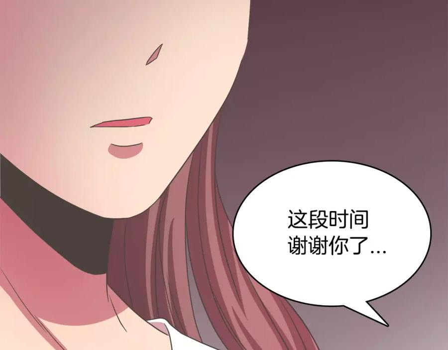 《与九尾狐同居中》第31话 告别 第156页