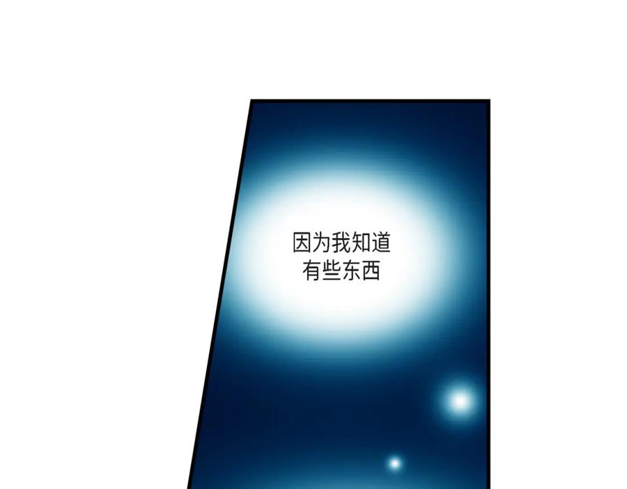 《不是爱情》第31话 心乱 错综复杂的心情 第87页