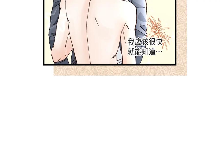《不是爱情》第31话 心乱 错综复杂的心情 第50页