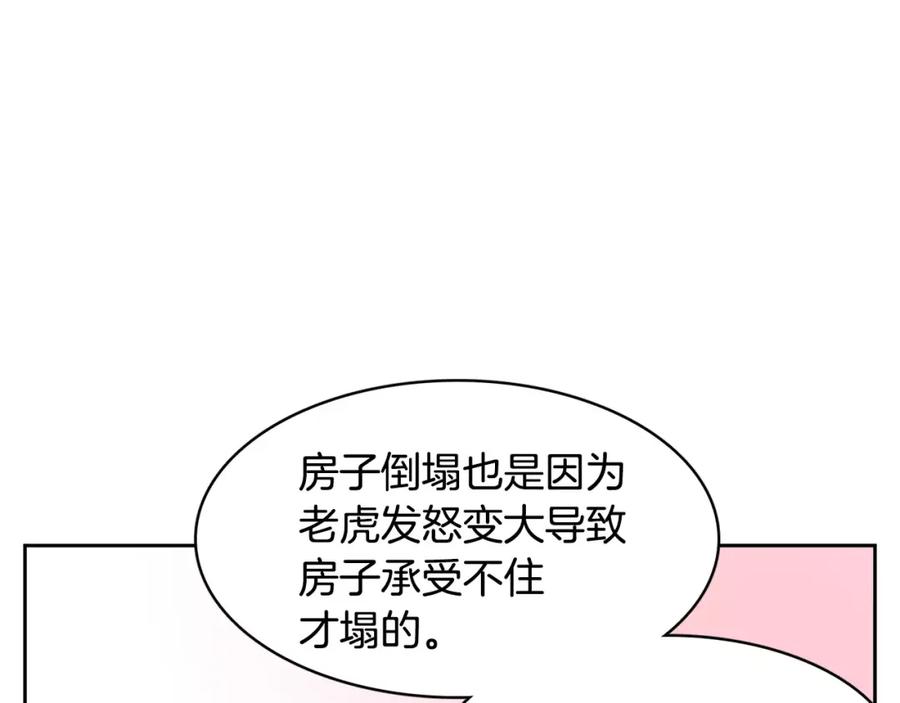 《与九尾狐同居中》第31话 告别 第26页