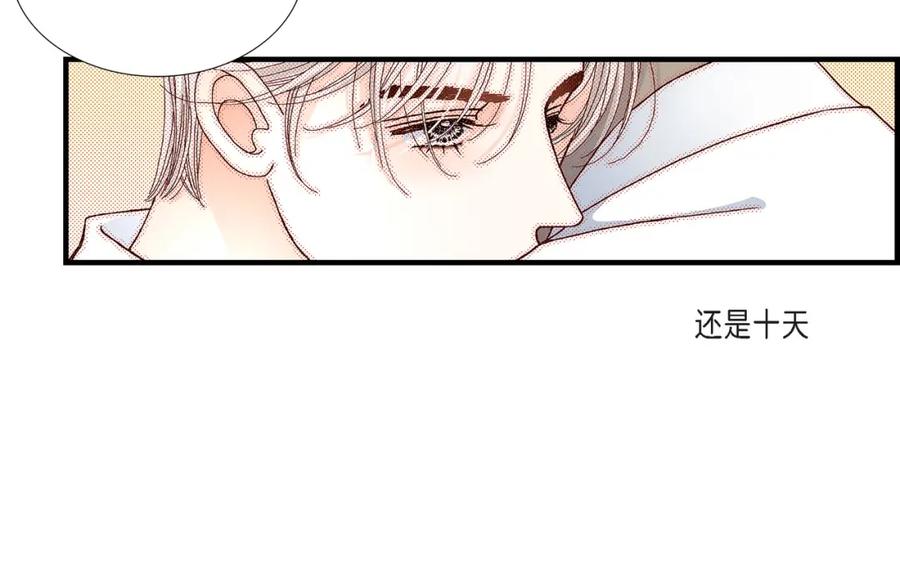《不是爱情》第31话 心乱 错综复杂的心情 第90页