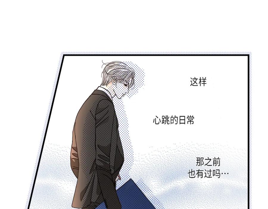 《不是爱情》第31话 心乱 错综复杂的心情 第23页