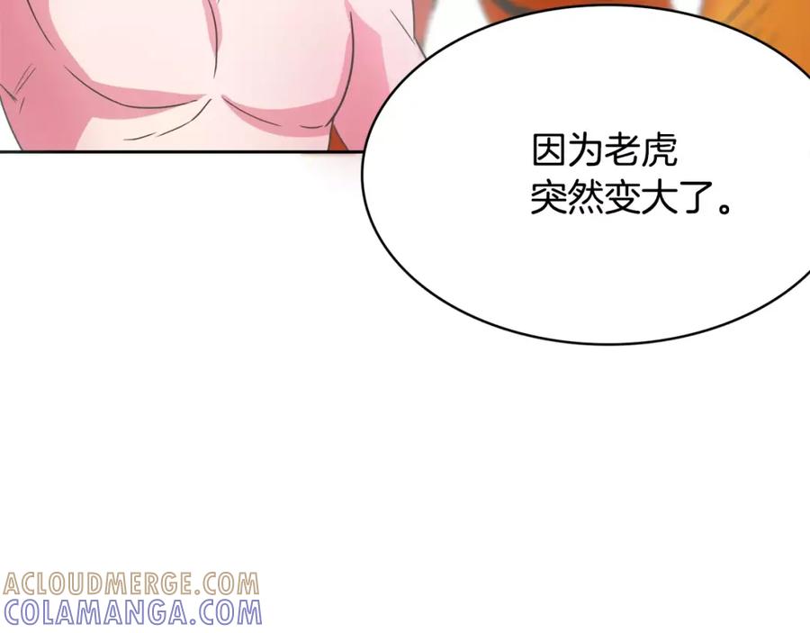 《与九尾狐同居中》第31话 告别 第25页