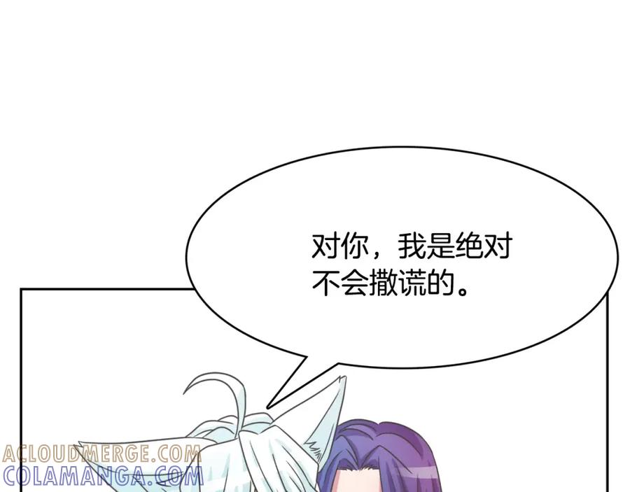 《与九尾狐同居中》第31话 告别 第113页