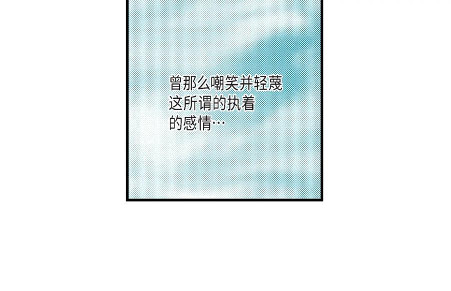 《不是爱情》第31话 心乱 错综复杂的心情 第56页