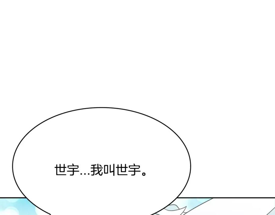 《与九尾狐同居中》第31话 告别 第98页