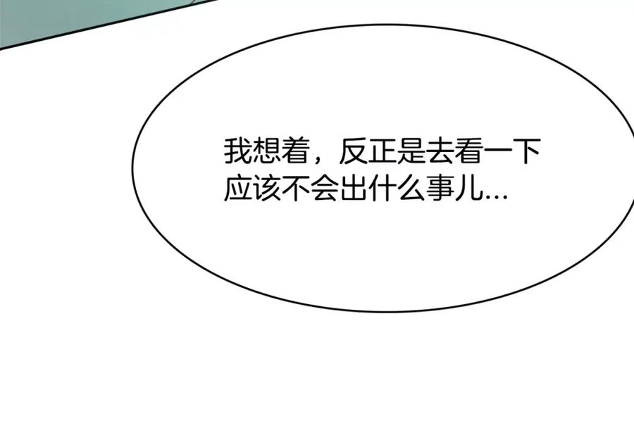 《与九尾狐同居中》第31话 告别 第76页