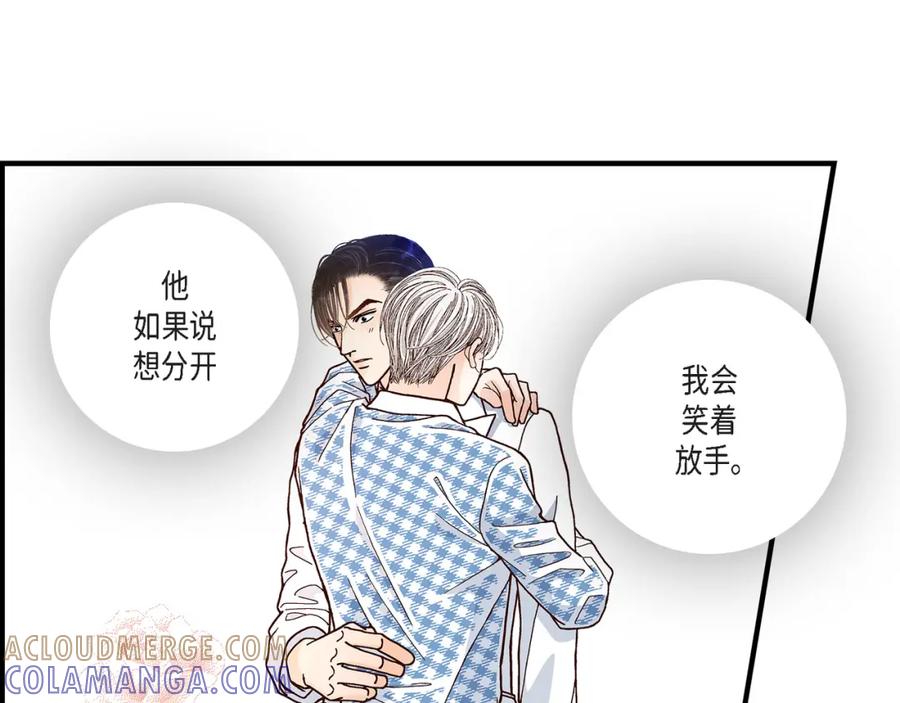 《不是爱情》第31话 心乱 错综复杂的心情 第85页