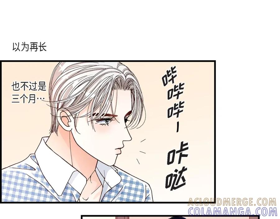 《不是爱情》第31话 心乱 错综复杂的心情 第79页