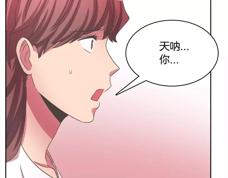《与九尾狐同居中》第31话 告别 第144页