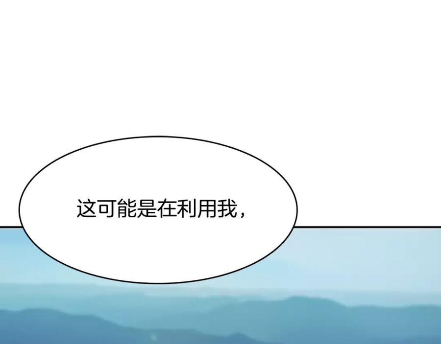 《与九尾狐同居中》第31话 告别 第122页