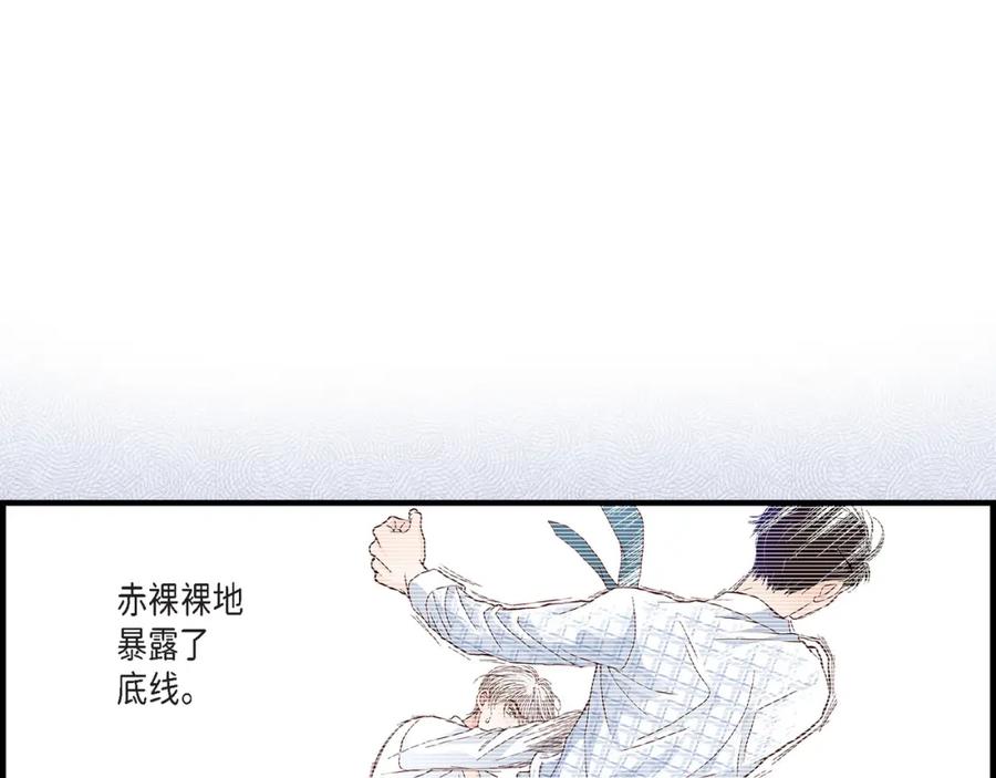 《不是爱情》第31话 心乱 错综复杂的心情 第59页