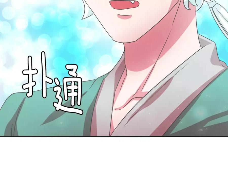 《与九尾狐同居中》第31话 告别 第100页