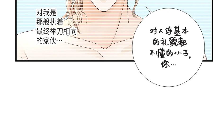 《不是爱情》第31话 心乱 错综复杂的心情 第68页