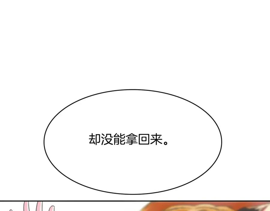 《与九尾狐同居中》第31话 告别 第23页