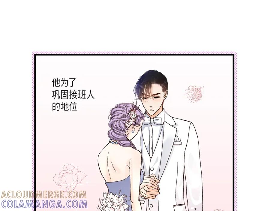 《不是爱情》第31话 心乱 错综复杂的心情 第73页
