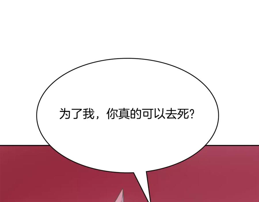 《与九尾狐同居中》第31话 告别 第108页
