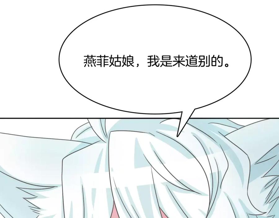 《与九尾狐同居中》第31话 告别 第152页