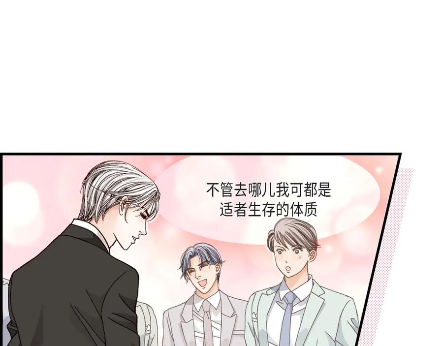 《不是爱情》第31话 心乱 错综复杂的心情 第21页