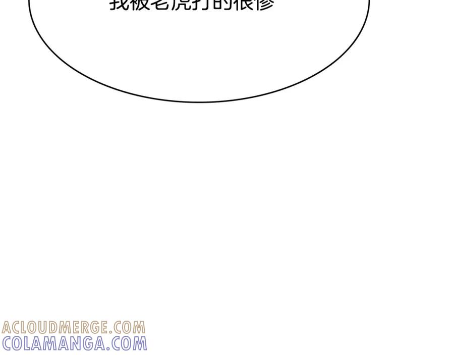 《与九尾狐同居中》第31话 告别 第17页