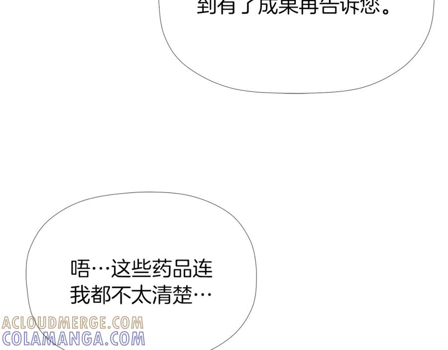 《不能亲吻的她》第31话 喝下疫苗 第77页