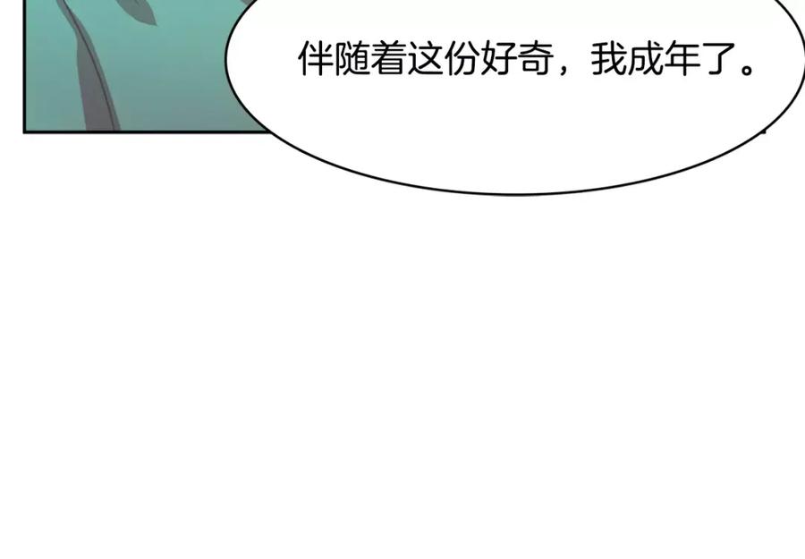 《与九尾狐同居中》第31话 告别 第67页