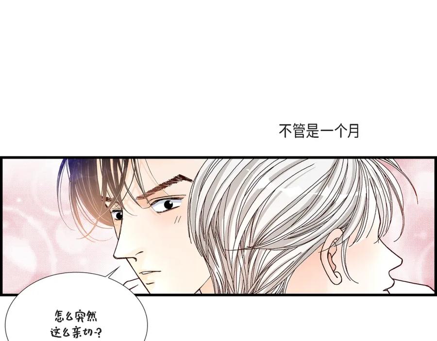 《不是爱情》第31话 心乱 错综复杂的心情 第89页