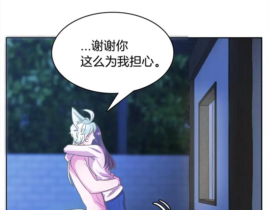 《与九尾狐同居中》第31话 告别 第8页