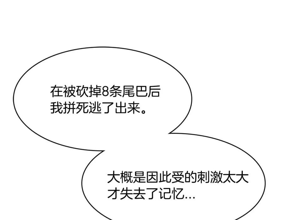 《与九尾狐同居中》第31话 告别 第140页