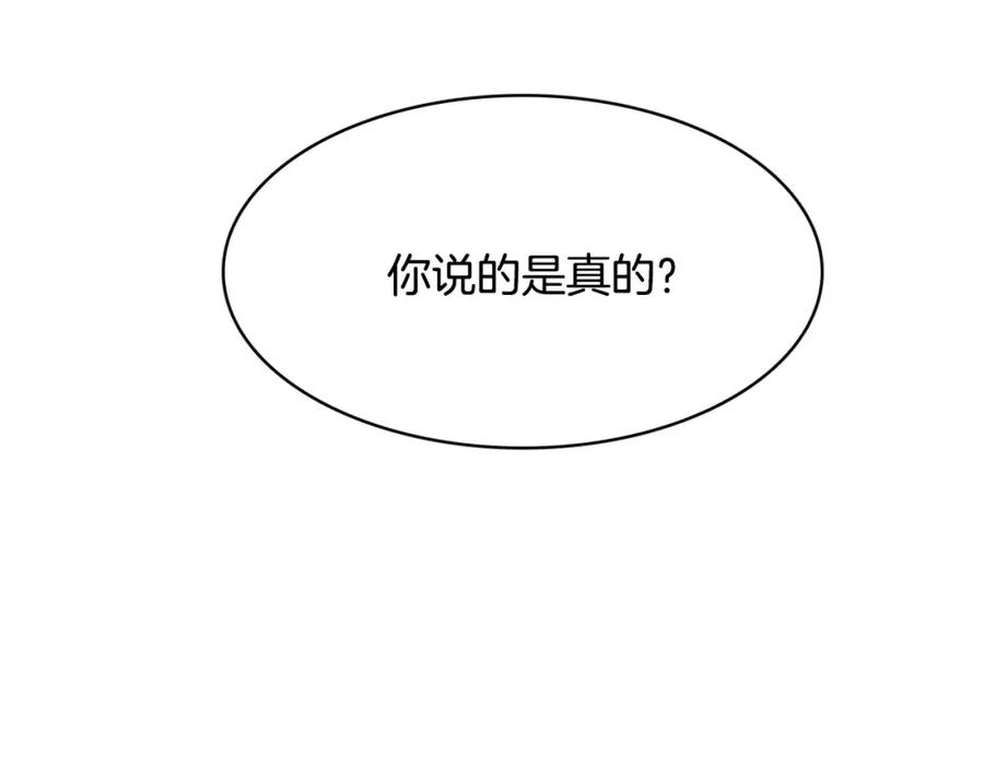 《与九尾狐同居中》第31话 告别 第107页