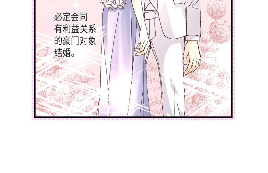 《不是爱情》第31话 心乱 错综复杂的心情 第74页