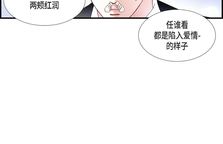《不是爱情》第32话 就像现在这样3 第86页