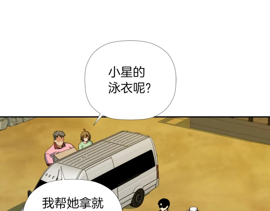 《不能亲吻的她》第32话 别墅之旅 第20页