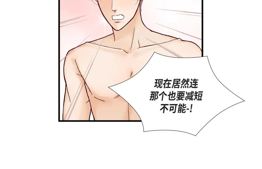 《不是爱情》第32话 就像现在这样3 第44页